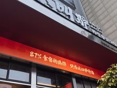 -小叫驴养生驴肉火锅(龙游店)