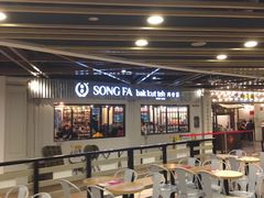 -松發肉骨茶(先得坊店)