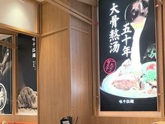 -味千拉面(和平大道奥山世纪城店)