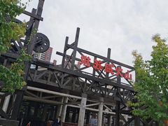 -沈阳方特欢乐世界