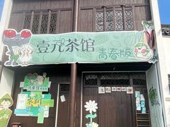 -丝绸小镇荻港古村