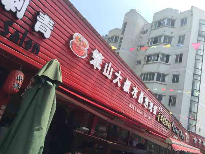 笨山大叔水晶泡泡锅-"超级难吃.又贵又难吃,脏乱差.还不如去吃.