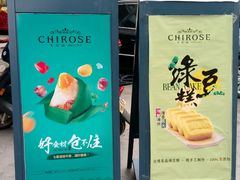 门面-七若滋·动物奶油生日蛋糕(北苑店)