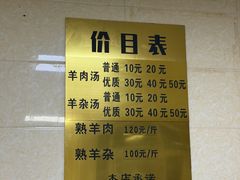 -龙门李家三旦羊肉汤馆