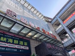 -點無缺茶楼·海鲜酒家(世博店)