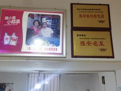 -老字号怡玺·藿香雅鱼(20年雅安店)
