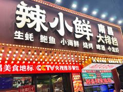 -辣小鲜·南昌大排档(船山路店)