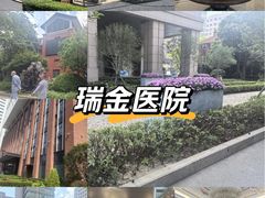 -上海交通大学医学院附属瑞金医院(总院)