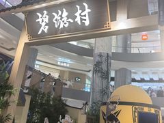 -和平大悦城