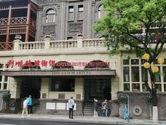 -利顺德博物馆