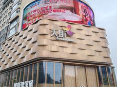 -龙湖西安曲江天街