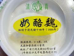 -奶酪魏(牛街总店)