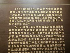 -沈阳“九·一八”历史博物馆