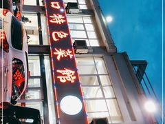 -抹直口特色菜馆(一店)