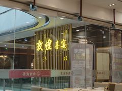 -敦煌喜宴(万达广场店)