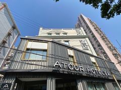 -上海外滩老码头亚朵酒店