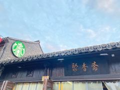 -聚香斋(东关街店)