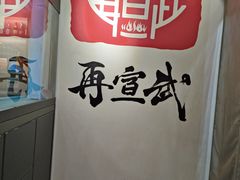 -再宣武文化主题餐厅·清真
