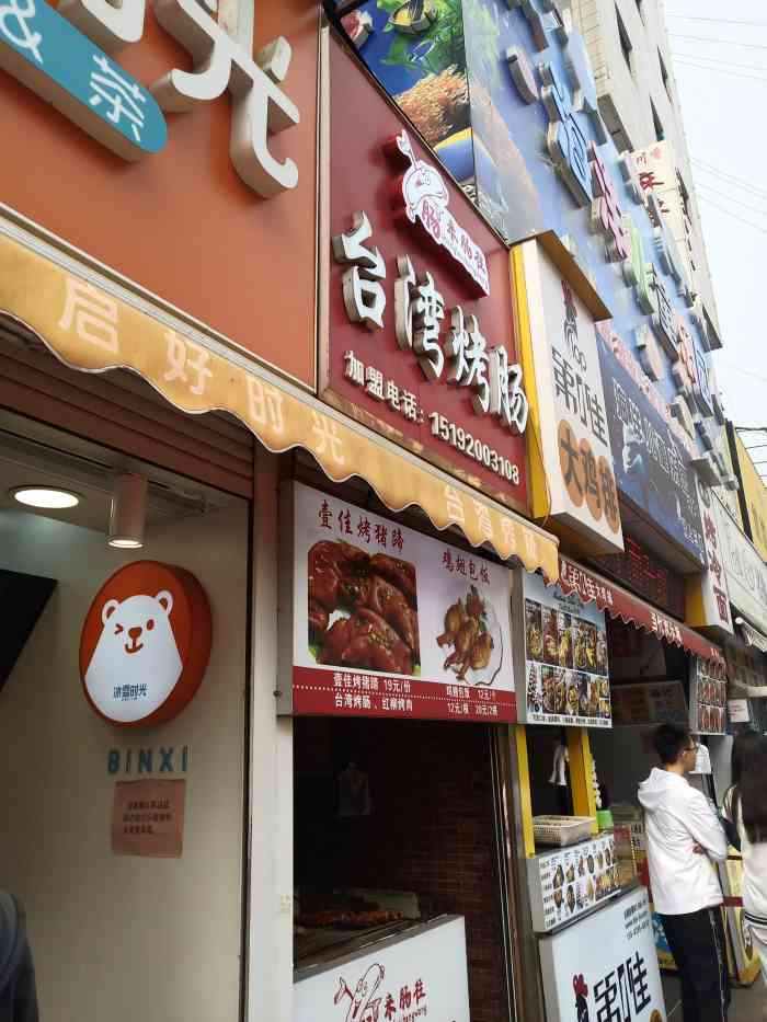 肠来肠往台湾烤肠(台东路万达店)-"位置在新华书店旁边,超市走出来直