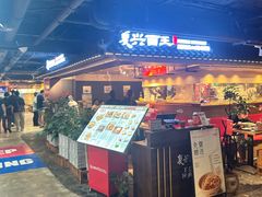 -华威约饭街