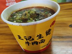 -王记生烫牛杂面馆(兰陵路店)