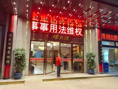 -锡和无锡菜(景丽苑店)