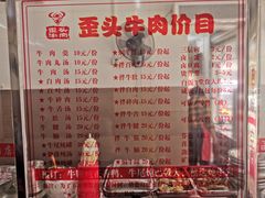 菜单-歪头牛肉(金龙壹号店)