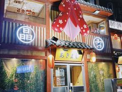 -晶吉·居酒屋·日本料理·烧鸟(中山区民主广场经典生活店)
