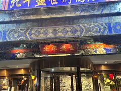 -北平盛世·新京菜·北京烤鸭(劲松·双井店)