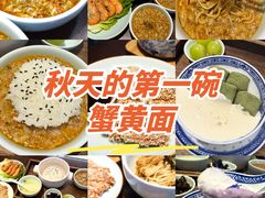 -蟹上黄·蟹黄面·江南糖水(人民广场店)