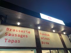 门面-瑞食酒馆 La Taverne Suisse