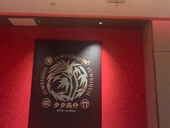 -聚味瞿记·龙虾堂(咸嘉湖店)