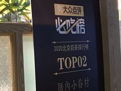 -厝内小眷村(西单大悦城店)