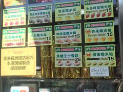 -澳门长洲糯米糍(柯打苏沙街店)