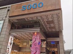 -崇光百货(尖沙咀店)