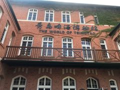 -青岛啤酒博物馆