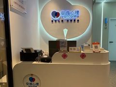 -安肯心理咨询(长宁旗舰店)