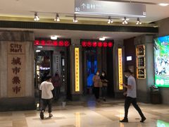 -左庭右院鲜牛肉火锅(新梅广场店)