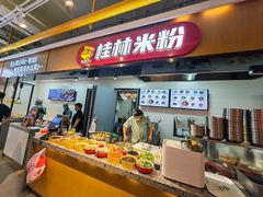 -红鼻子桂林米粉(金唐新光界店)