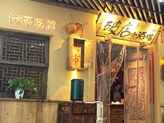 -泥糊破店川菜小酒馆·夜宵(徐家汇店)