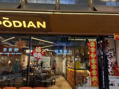 -破店肥哈·东北烧烤(南山保利店)