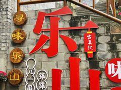 -古真记钵钵鸡(总店)