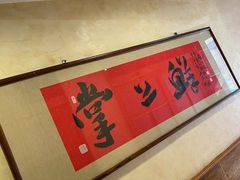 -掌上鲜(南顺城街店)