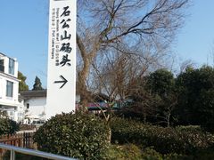 -太湖游船(石公山码头)