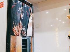 -京朋串屋·烧烤(望京西路总店)