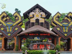 -海南槟榔谷黎苗文化旅游区