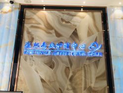 -清颜专业祛痘连锁店