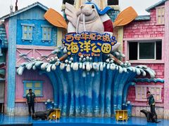 -华夏文旅海洋公园