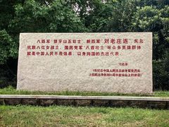 -新四军刘老庄连纪念园游客中心