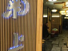 -菊上料理(蜀山银泰百货店)